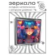 Складное зеркало квадратное Аниме девушка ZER2-0890