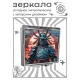 Складное зеркало квадратное Самурай ZER2-0892