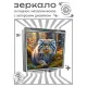 Складное зеркало квадратное Манул в летнем лесу ZER2-0903