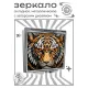 Складное зеркало квадратное Дикая кошка ZER2-0904