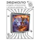 Складное зеркало квадратное Два тигра ZER2-0909