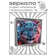 Складное зеркало квадратное Дикий кот ZER2-0913
