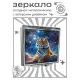 Складное зеркало квадратное Тигр на фоне звезд ZER2-0917