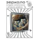 Складное зеркало квадратное Семья манулов ZER2-0919