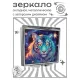 Складное зеркало квадратное Сказочный тигр ZER2-0924