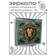 Складное зеркало квадратное Лев картина ZER2-0932