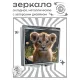 Складное зеркало квадратное Львенок ZER2-0934