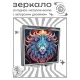Складное зеркало квадратное Лев ZER2-0936