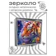 Складное зеркало квадратное Тигр и цветы ZER2-0937