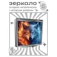 Складное зеркало квадратное Волк лед и пламя ZER2-0943
