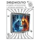Складное зеркало квадратное Два волка ZER2-0958