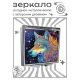 Складное зеркало квадратное Волк сюрреализм ZER2-0959