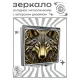 Складное зеркало квадратное Волк барельеф ZER2-0961