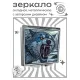 Складное зеркало квадратное Волк иллюстрация ZER2-0968
