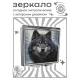 Складное зеркало квадратное Волк в зимнем лесу ZER2-0970
