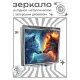 Складное зеркало квадратное Волки лед и пламя ZER2-0972
