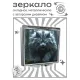 Складное зеркало квадратное Дикий кот ZER2-0973