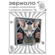 Складное зеркало квадратное Кот сфинкс ZER2-0980
