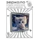 Складное зеркало квадратное Котенок на снегу ZER2-0984