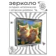 Складное зеркало квадратное Рыжие котята ZER2-0986