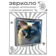 Складное зеркало квадратное Тайская кошка ZER2-0990