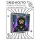 Складное зеркало квадратное Кот киберпанк ZER2-0993
