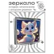 Складное зеркало квадратное Белая кошка ZER2-0998