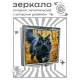 Складное зеркало квадратное Черный кот ZER2-1002