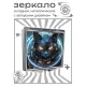 Складное зеркало квадратное Киберкот ZER2-1004