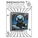Складное зеркало квадратное Черная кошка ZER2-1010