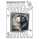 Складное зеркало квадратное Коты Инь-Ян ZER2-1017
