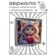Складное зеркало квадратное Кошка в свитере ZER2-1018