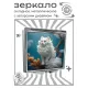 Складное зеркало квадратное Белая длинношерстная кошка ZER2-1023