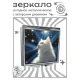 Складное зеркало квадратное Белая кошка ZER2-1025