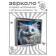 Складное зеркало квадратное Кошка в удивлении ZER2-1030