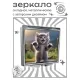 Складное зеркало квадратное Котенок ZER2-1035