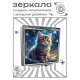 Складное зеркало квадратное Котенок на фоне звездного неба ZER2-1036