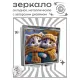 Складное зеркало квадратное Два котенка ZER2-1042