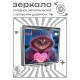 Складное зеркало квадратное Кошка с сердцем ZER2-1043