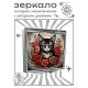 Складное зеркало квадратное Кот в цветах ZER2-1047