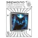 Складное зеркало квадратное Кот ZER2-1049