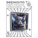 Складное зеркало квадратное Британский кот в очках ZER2-1061