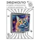 Складное зеркало квадратное Кот портрет ZER2-1062