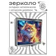 Складное зеркало квадратное Кошка в городе ZER2-1067