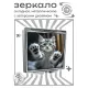 Складное зеркало квадратное Лапки ZER2-1069
