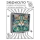 Складное зеркало квадратное Кошка иллюстрация ZER2-1071