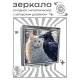 Складное зеркало квадратное Кот и ворон ZER2-1073