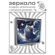 Складное зеркало квадратное Кот космос ZER2-1082
