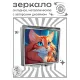 Складное зеркало квадратное Рыжая кошка ZER2-1083