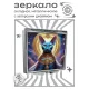 Складное зеркало квадратное Египетская кошка ZER2-1086